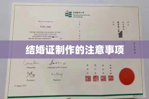 金华结婚证制作的注意事项